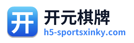 开元棋牌